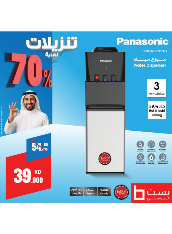 Big Sale on Water Dispensers