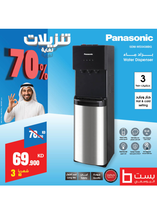 Big Sale on Water Dispensers, Vol 2