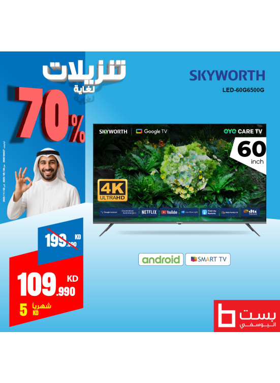 Big Sale on Skyworth Smart TV