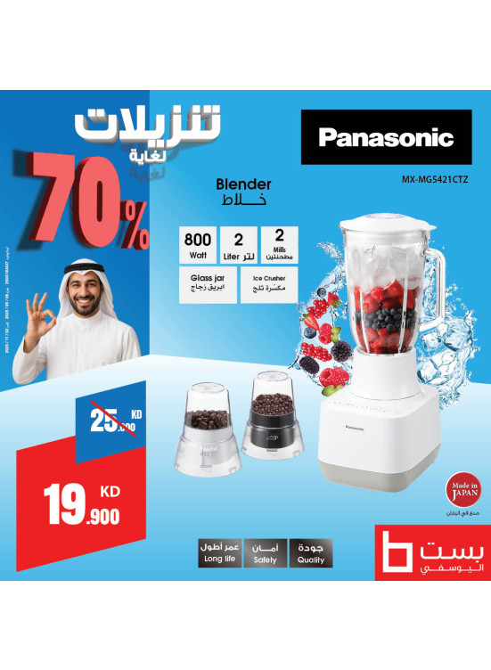 تنزيلات كبرى على الأجهزة الصغيرة من باناسونيك، العدد الثاني