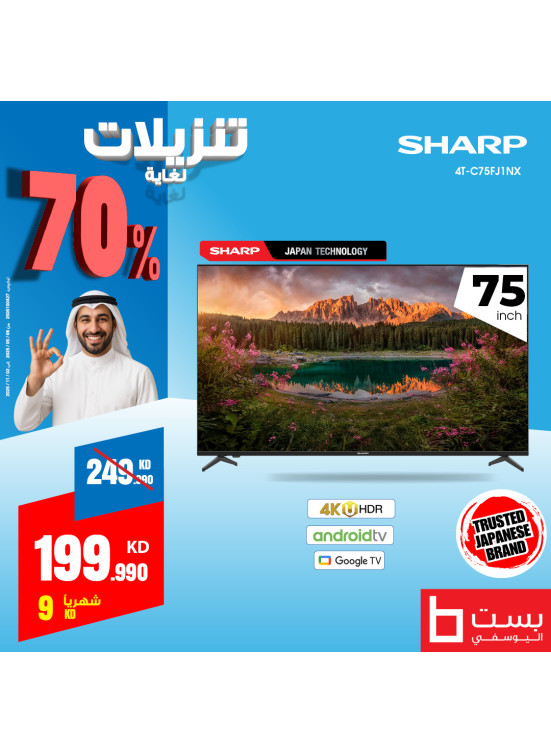 تنزيلات كبري علي تلفزيونات شارب
