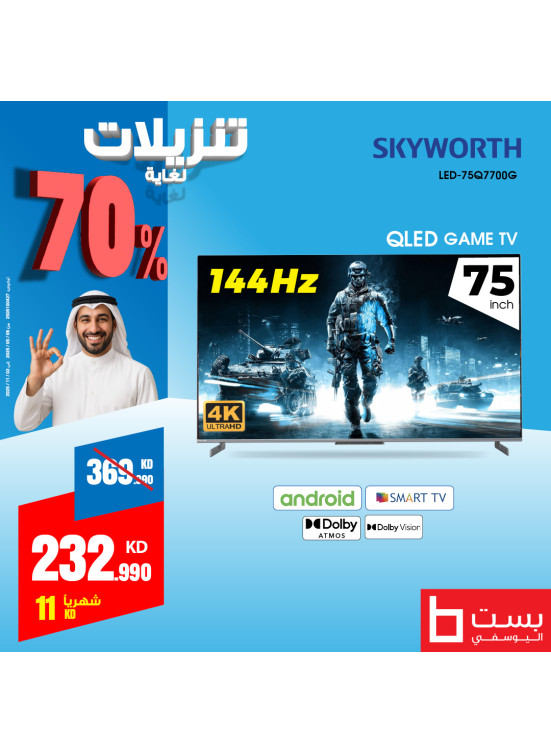 Big Sale on Skyworth Smart TV