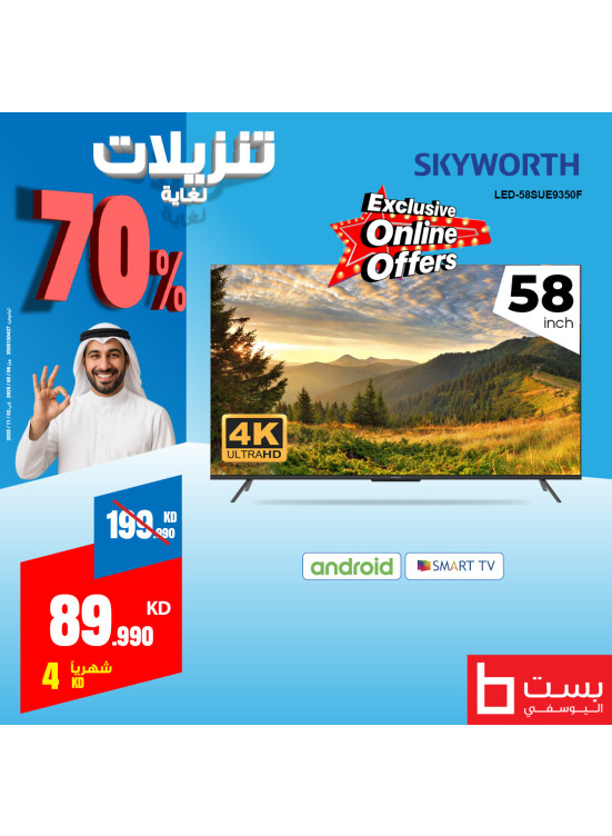 Big Sale on Skyworth Smart TV, Vol 2