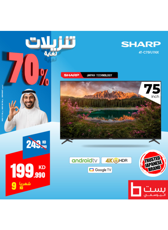 تنزيلات كبري علي تلفزيونات شارب