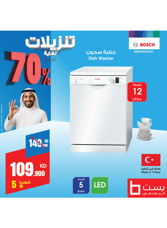تنزيلات كبرى على الأجهزة المنزلية