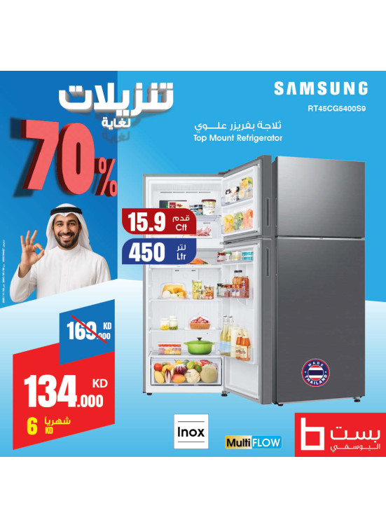 تنزيلات كبري علي الثلاجات