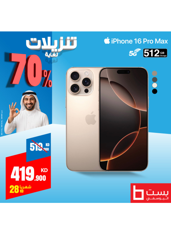 تنزيلات كبري علي هواتف آيفون