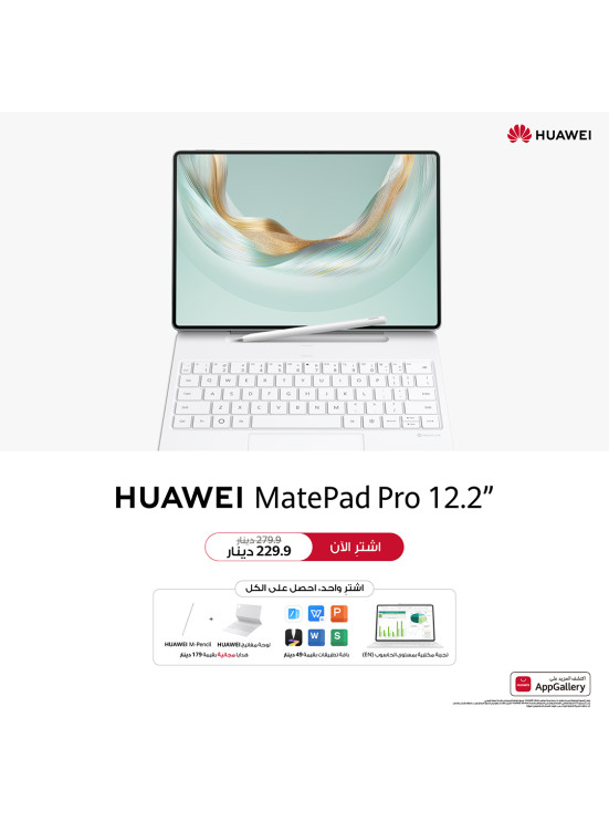 عرض خاص - HUAWEI MatePad Pro