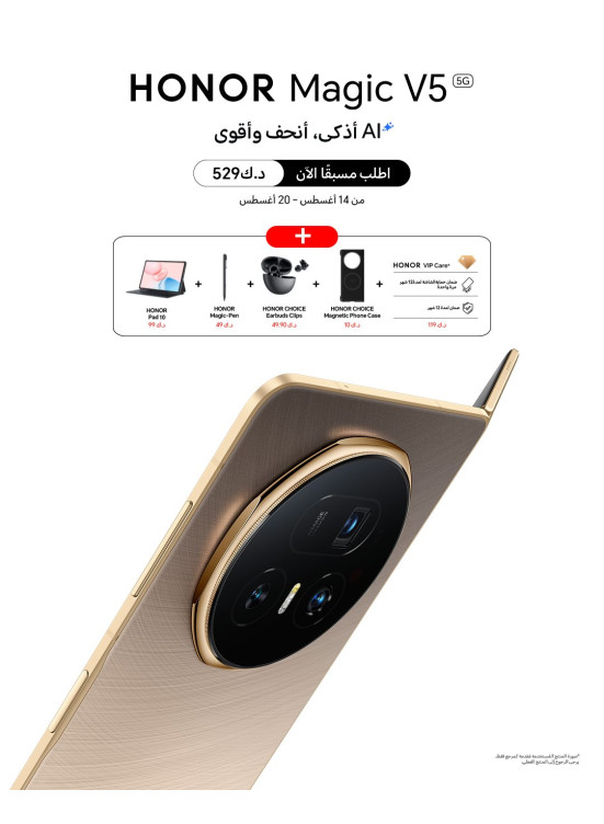 Special Offer - HONOR Magic V5