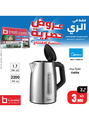 عروض حصريه مستلزمات المنزل,العدد الثاني
