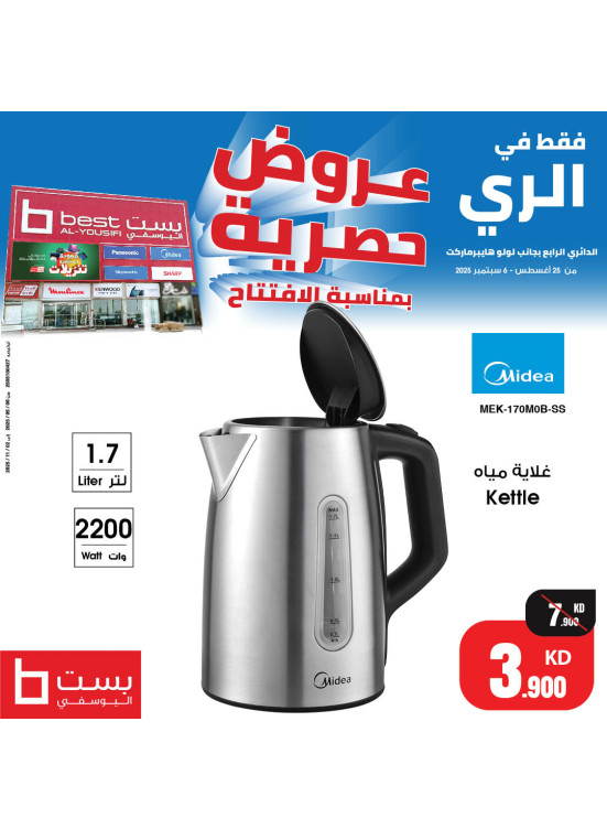عروض حصريه مستلزمات المنزل,العدد الثاني