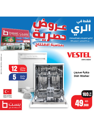 عروض حصرية على غسالة الصحون