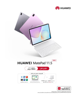 عرض خاص - HUAWEI MatePad