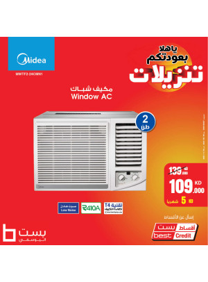 تنزيلات ترحيبية على مكيفات الشباك
