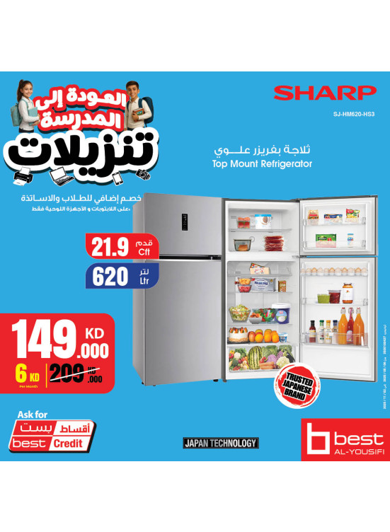 تنزيلات العودة إلى المدارس على الثلاجات