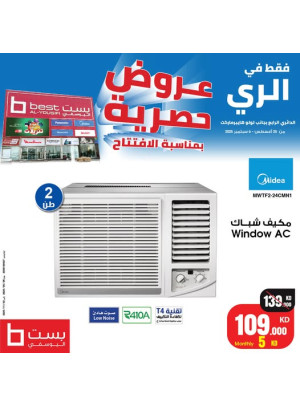 عروض حصرية على مكيفات الشباك
