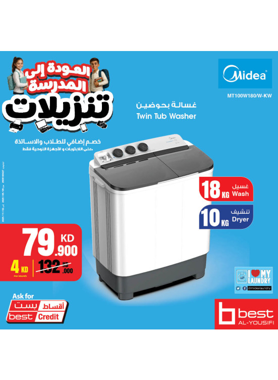 تخفيضات العودة إلى المدارس على الغسالات ذات الحوضين