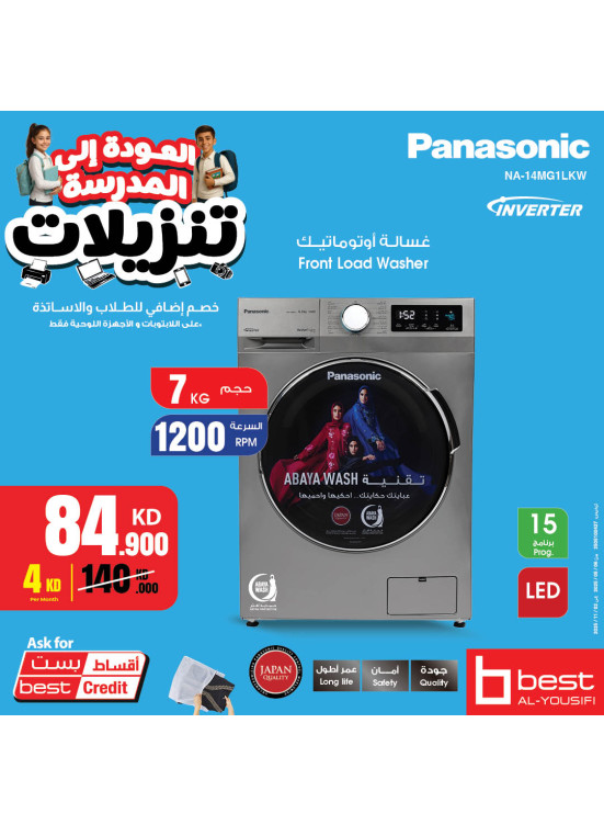 تخفيضات العودة إلى المدارس على الغسالات