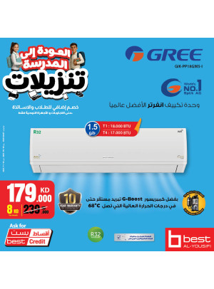 تخفيضات العودة إلى المدارس على مكيفات الهواء