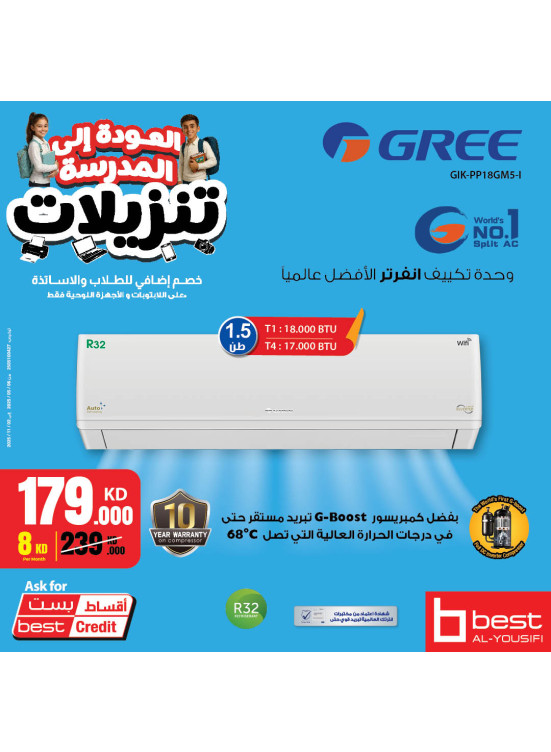 تخفيضات العودة إلى المدارس على مكيفات الهواء