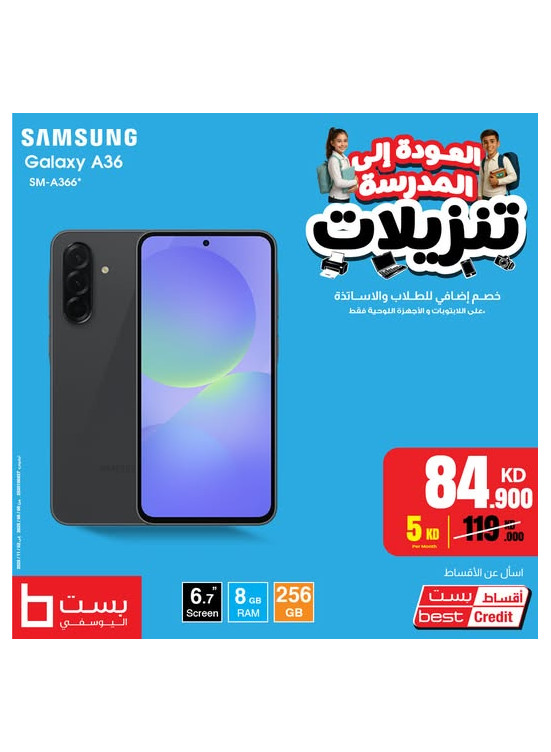 تنزيلات العودة إلى المدرسة على Samsung Galaxy A36 5G