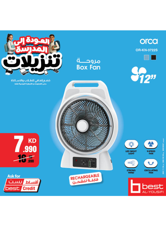 تنزيلات العودة إلى المدرسة على المراوح