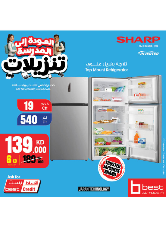 تنزيلات العودة إلى المدارس على الثلاجات