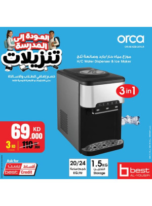 تخفيضات العودة إلى المدرسة على صانع الثلج