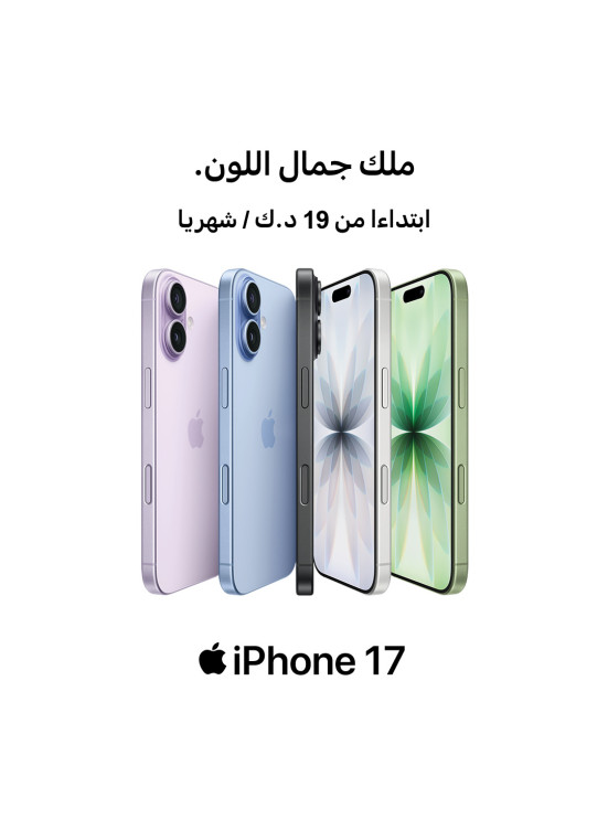عرض خاص على الآيفون