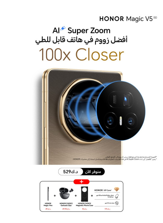 عرض خاص على HONOR Magic V5