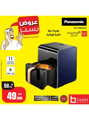 أفضل العروض على المقلاة الهوائية