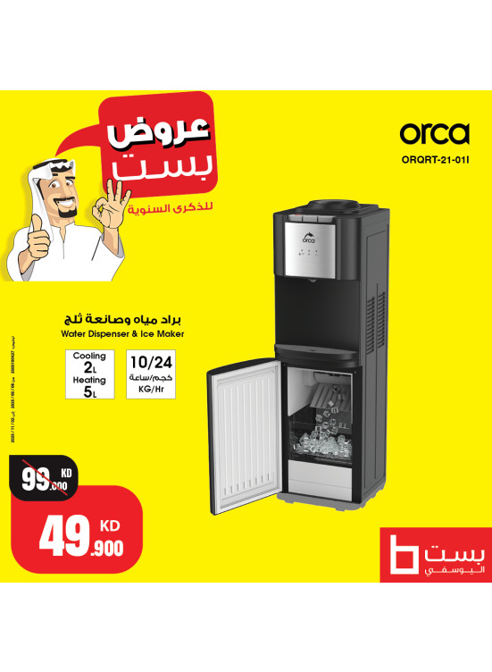 أفضل العروض على موزع المياه