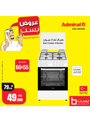 أفضل العروض على موقد الغاز