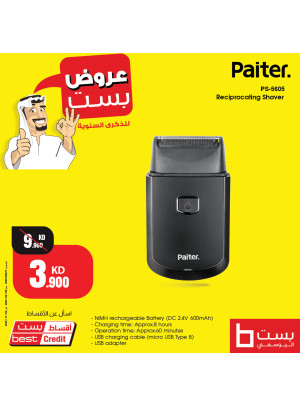 أفضل العروض على أدوات الحلاقة