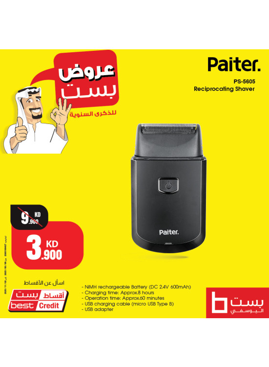 أفضل العروض على أدوات الحلاقة