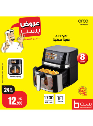أفضل العروض على المقلاة الهوائية