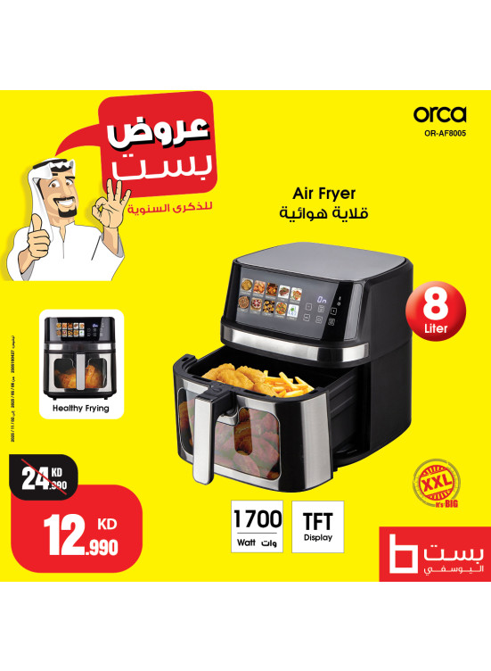 أفضل العروض على المقلاة الهوائية