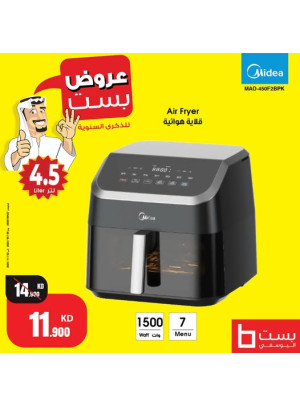 أفضل العروض على القلاية الهوائية