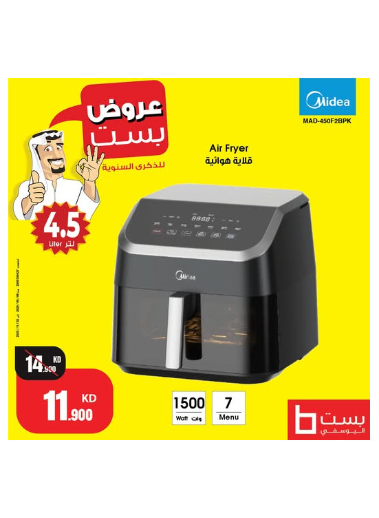أفضل العروض على القلاية الهوائية