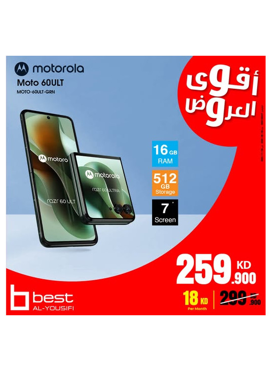 صفقة الصفقات على Motorola Razr 60 Ultra