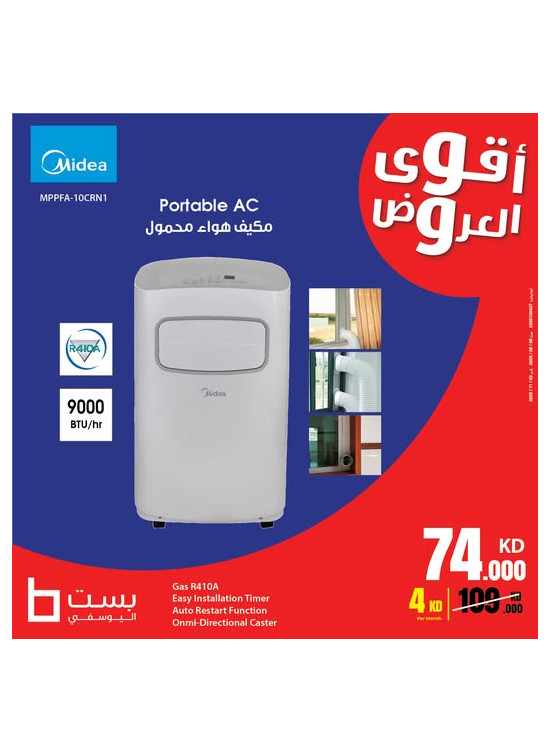 صفقة الصفقات علي مكيف ميديا المحمول