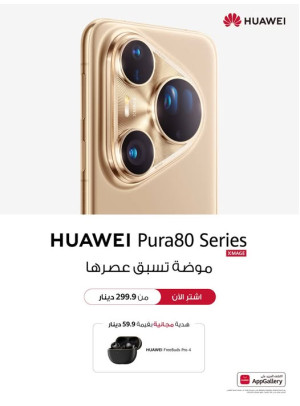 عرض خاص على HUAWEI Pura 80
