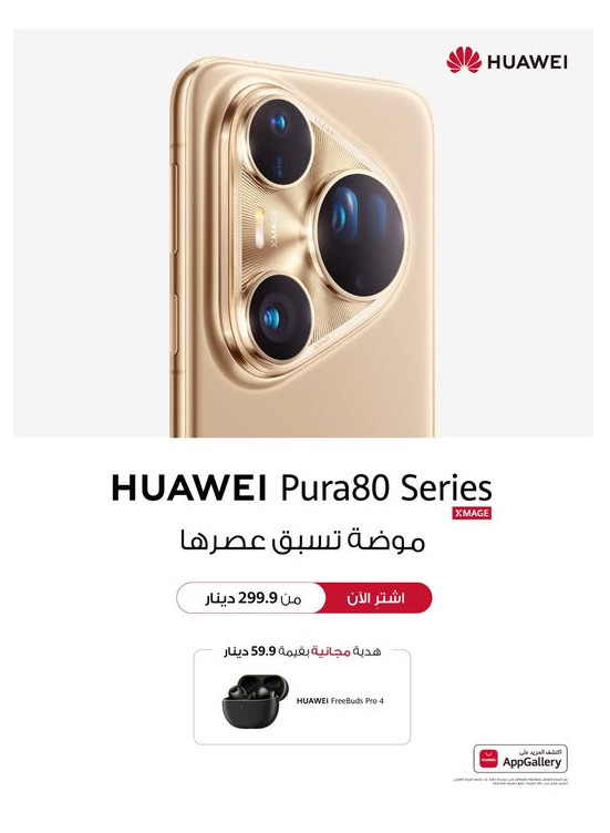 عرض خاص على HUAWEI Pura 80