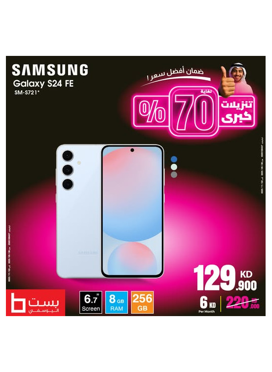 عرض خاص على Galaxy S24 FE 5G