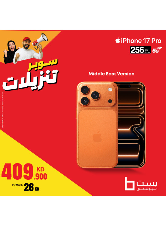 تخفيضات كبيرة على الأيفونات