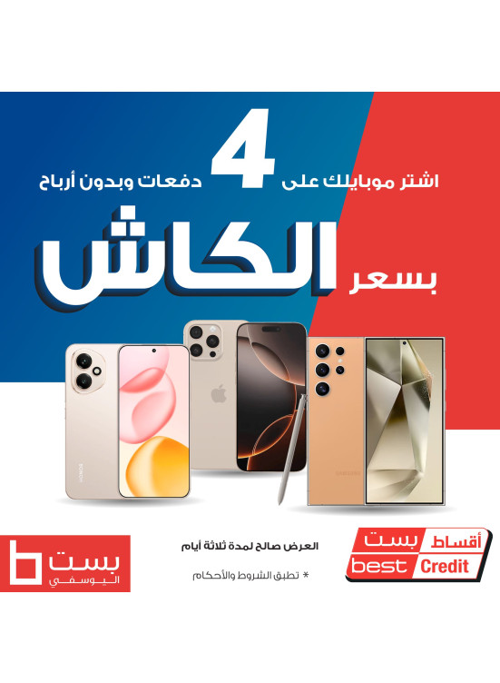 نفس سعر الكاش