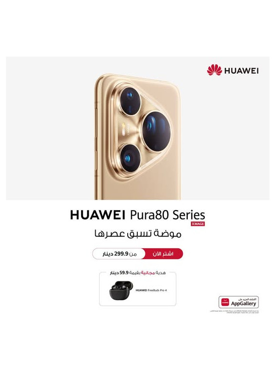 عرض خاص على HUAWEI Pura 80 Series
