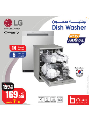 عرض خاص على غسالة أطباق