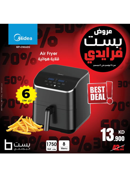 أفضل عروض الجمعة على مقالي هوائية