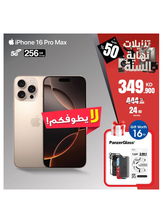 تخفيضات نهاية العام على iPhone 16 Pro Max، العدد الثاني